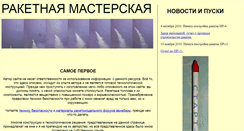 Desktop Screenshot of odessa.rocketworkshop.net