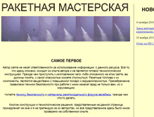 Tablet Screenshot of odessa.rocketworkshop.net